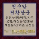 천수암 위 이미지