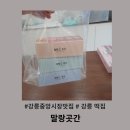 강릉 중앙시장 맛집 말랑곳간 쫀득한 카스테라 인절미 호불호 없는 강릉 떡집