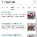 Flowershop 이미지