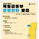 하반기 국토교통 청년인턴을 모집합니다 이미지