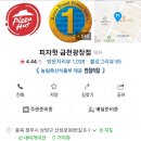 피자헛금천 이미지