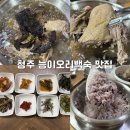옥천 약수터 | 청주 이븐데일CC 맛집 힐링터야관문능이백숙 내수 초정리 맛집 복지리까지
