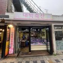 대박이네 정육식당 이미지