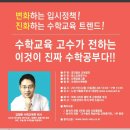 [무료세미나] 경인일보 주최로 하는 수학 학습법세미나 2월 10일 서울 이미지