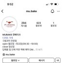 뮤베이크(MUBAKE)