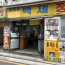 백제빌딩 이미지