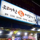 황금손유쾌한회세꼬시 - 화성시 지산1길 11-4 | 황금손유쾌한회세꼬시
