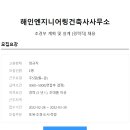 해인건축사사무소 이미지