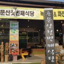 용문산첫번째식당 네이버블로그
