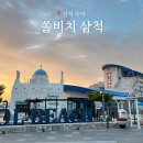 프렌즈 당구장 | 쏠비치 삼척, 호텔과 리조트 차이부터 부대시설까지 알고가기