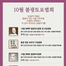 10월 서울 모임 - 불광사 금강경 특강 안내 이미지