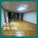 씨유 기흥백현마을점 | 청소프랜드 : 경기도 용인시 기흥구 동백동 백현마을한라비발디 입주청소