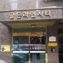 골든씨티