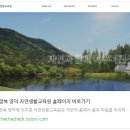 자연생활교육원 이미지