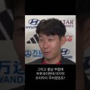 [손흥민] 독일어 엑센트가 묻어있는 영국식 영어를 구사하는 한국인 이미지