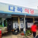 다복육개장