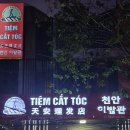 천안이발관 네이버블로그