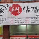 이가생삼겹살 이미지