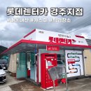 대경로주유소 | 경주 렌터카 추천ㅣ롯데렌터카 경주지점, 내돈내산, 캐스퍼, 픽업장소, 블랙박스有