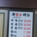 농장사철탕흑염소 이미지