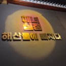 해녀심청