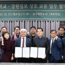 송곡대–강원일보, 지역사회 상생 발전 위해 맞손 이미지