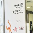 제일휴게실 | 의정부 신세계백화점 리틀라운지 유모차대여 및 수유실 유아휴게실 후기