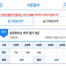 부수로 보는 한자 | 상공회의소 한자 3급 2일 벼락치기 합격 후기