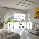보성 뜨락 아뜰리에 ㅣ 보성 대가족여행단체펜션 ㅣ 아이랑 가기좋은 감성숙소추천