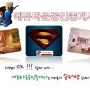 슈퍼맨공인중개사사무소 이미지