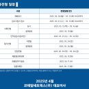 코레일 네트웍스 합격수기