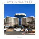 소노 델피노 리조트 부대시설, 식당 | 메뉴판 첨부