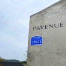 파베뉴(Pavenue) | 한적한 제주도 시골 감성 파베뉴 PAVENUE 카페