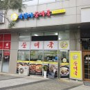 조마루로385번길 | 춘의역맛집 복덩이순대국 친절한 맛집 후기