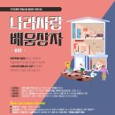 2025 광주백범기념관 무료체험키트 신청 나라사랑배움상자 6탄