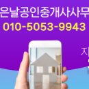 좋은날공인중개사사무소 이미지