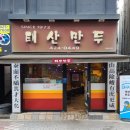 대구만두 이미지