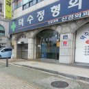 덕수정형외과 Daum카페