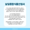남일종합식품산업사
