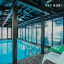 대부도 펜션랜드 키즈풀빌라 이미지