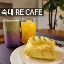 리뷰티(Re:beauty) | 숙대입구카페 숙대카페 RE CAFE 리카페 용산디저트 숙대케이크맛집