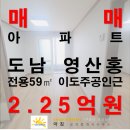 이도주공아파트 관리사무소 | [영산홍아파트] 도남동 투룸 4층/총5 남동향 전용59㎡ 이도주공재건축단지맞은편 이도초학군 부분리모델링