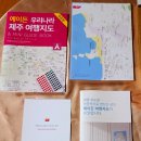 주식회사 가나젠 | 에이든우리나라제주여행지도 개봉기^^