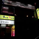 술이랑전이랑