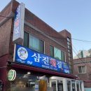 삼진횟집 - 창원시 마산합포구 광암해안길 51 | 삼진횟집
