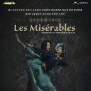 창작발레-레미제라블 이미지