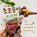 지에스25행신포인트점(GS25) | GS25 초코송이 파르페 후기 가격 칼로리 초코송이랑 비슷할까?