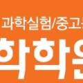 썬즈과학학원