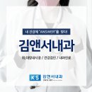 김앤서내과의원 이미지
