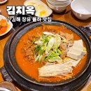더존안경 김해율하점 | 김해 장유 맛집 묵은지가 맛있는 김해 율하 맛집 김치옥